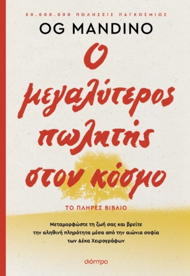 301813-Ο μεγαλύτερος πωλητής στον κόσμο