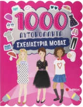 301821-1000 αυτοκόλλητα: Σχεδιάστρια μόδας