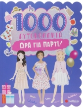 301822-1000 αυτοκόλλητα: Ώρα για πάρτι!