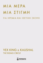 301827-Μια μέρα, μια στιγμή για ηρεμία και θετική σκέψη