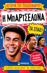 301830-Η Μπαρτσελόνα τα σπάει