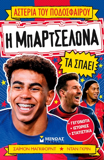 301830-Η Μπαρτσελόνα τα σπάει