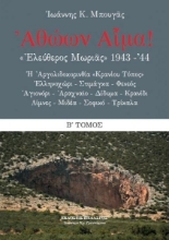 Εικόνα Αθώων αίμα!: "Ελεύθερος Μωριάς" 1943-44 ΄Β Τόμος
