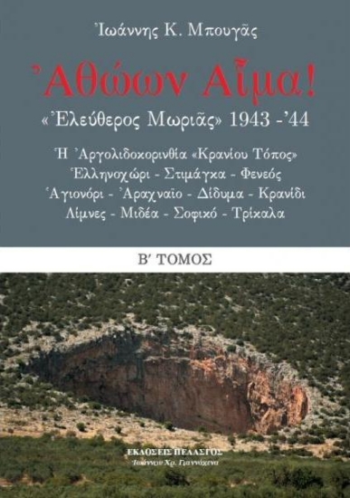 Εικόνα Αθώων αίμα!: "Ελεύθερος Μωριάς" 1943-44 ΄Β Τόμος