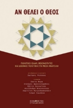 Εικόνα Αν θέλει ο Θεός
