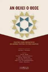 Εικόνα Αν θέλει ο Θεός