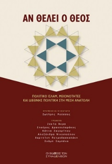 Εικόνα Αν θέλει ο Θεός