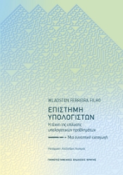 301853-Επιστήμη υπολογιστών