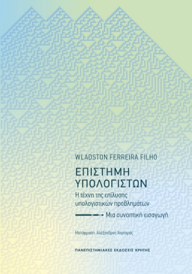 301853-Επιστήμη υπολογιστών