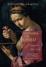 301854-Απαρνιέμαι τον έρωτα!