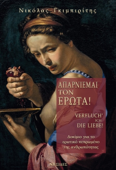 301854-Απαρνιέμαι τον έρωτα!