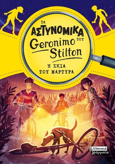 301863-Η σκιά του μάρτυρα