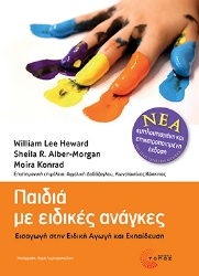 301870-Παιδιά με ειδικές ανάγκες