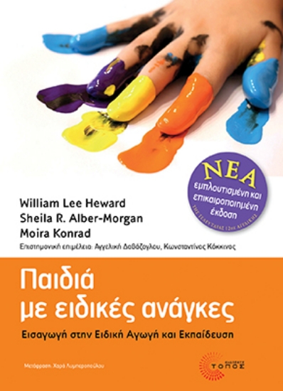 301870-Παιδιά με ειδικές ανάγκες