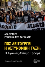 301874-Πώς λειτουργεί η αστυνομική τάξη;