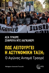 301874-Πώς λειτουργεί η αστυνομική τάξη;