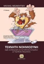 Εικόνα Τεχνητή νοημοσύνη .