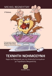 Εικόνα Τεχνητή νοημοσύνη .