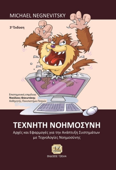 Εικόνα Τεχνητή νοημοσύνη .