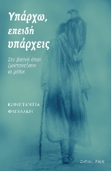301884-Υπάρχω, επειδή υπάρχεις