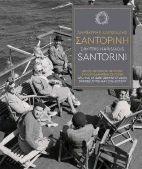 301892-Δημήτρης Χαρισιάδης - Σαντορίνη