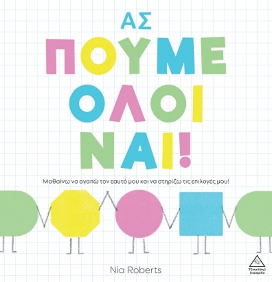 301894-Ας πούμε όλοι ναι!
