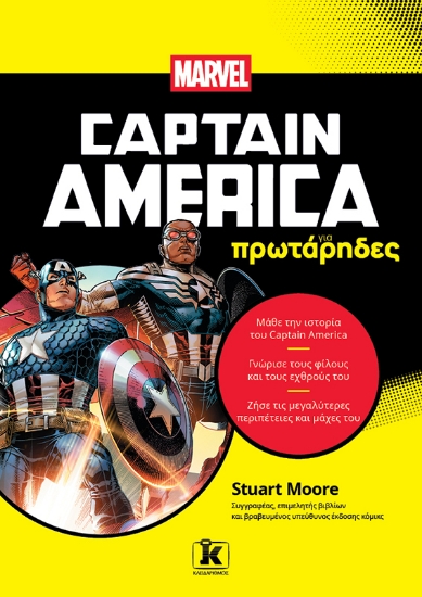 301896-Captain America για πρωτάρηδες
