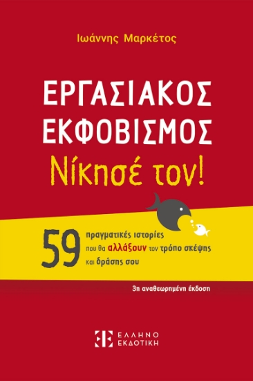 301899-Εργασιακός εκφοβισμός