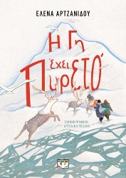 301912-Η γη έχει πυρετό