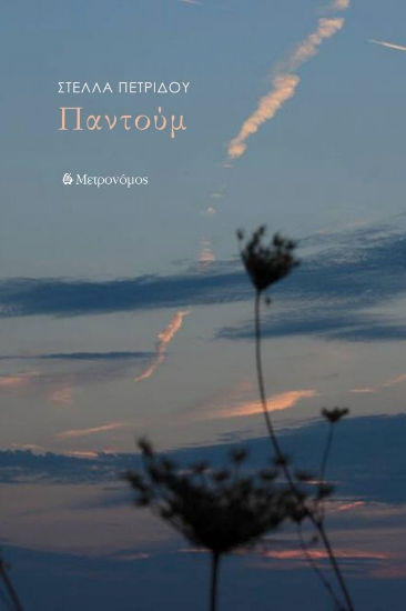 301923-Παντούμ