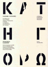 301930-Κατηγορώ