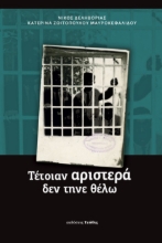 301939-Τέτοιαν αριστερά δεν τηνε θέλω