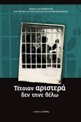 301939-Τέτοιαν αριστερά δεν τηνε θέλω