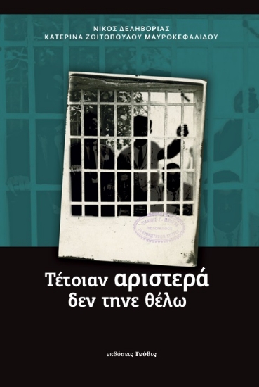 301939-Τέτοιαν αριστερά δεν τηνε θέλω