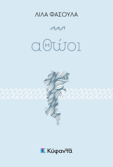 301944-Αθώοι