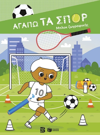 301949-Αγαπώ τα σπορ - Μπλοκ ζωγραφικής