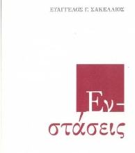 301964-Εν στάσεις