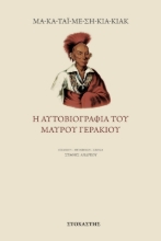 Εικόνα Η αυτοβιογραφία του Μαύρου Γερακιού