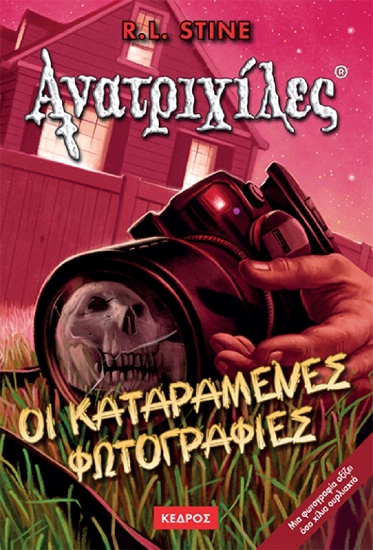 128320 - Οι καταραμένες φωτογραφίες