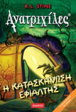 128327 - Η κατασκήνωση εφιάλτης