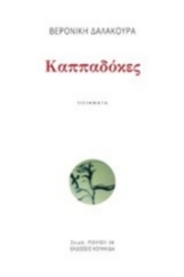 252083 - Καππαδόκες