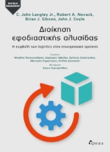 301975-Διοίκηση εφοδιαστικής αλυσίδας