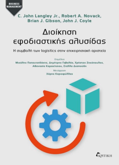 301975-Διοίκηση εφοδιαστικής αλυσίδας