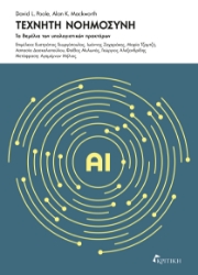 301976-Τεχνητή νοημοσύνη