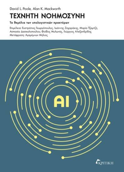 301976-Τεχνητή νοημοσύνη