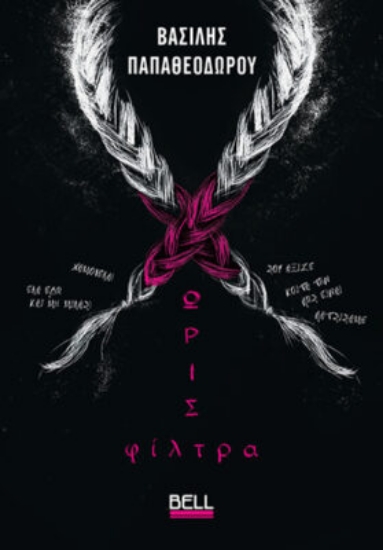 301979-Χωρίς φίλτρα