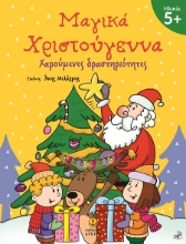 301997-Μαγικά Χριστούγεννα 5+