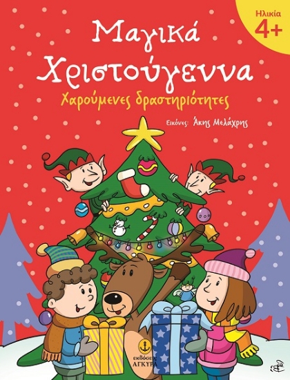 301998-Μαγικά Χριστούγεννα 4+