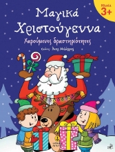 301999-Μαγικά Χριστούγεννα 3+