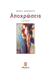 302004-Αποχρώσεις